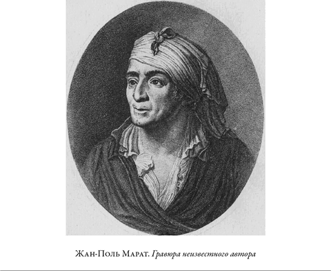 Иллюстрация к книге — Французская революция [i_015.jpg]