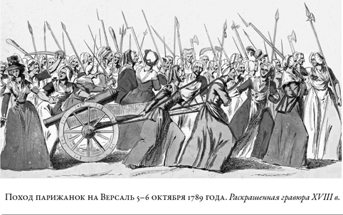 Иллюстрация к книге — Французская революция [i_016.jpg]