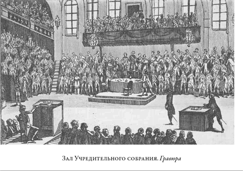 Иллюстрация к книге — Французская революция [i_020.jpg]