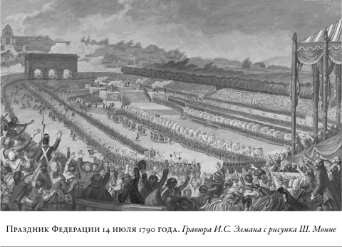 Иллюстрация к книге — Французская революция [i_022.jpg]