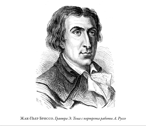 Иллюстрация к книге — Французская революция [i_025.jpg]