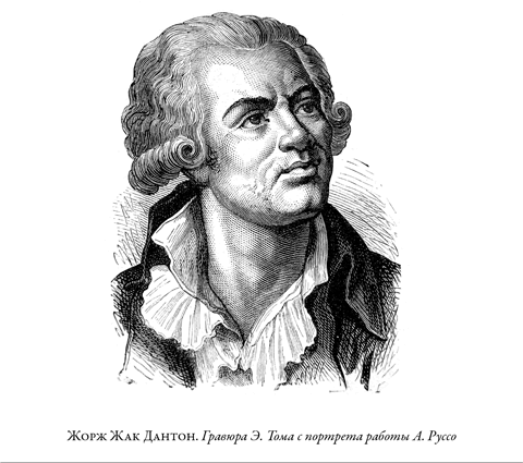 Иллюстрация к книге — Французская революция [i_034.jpg]