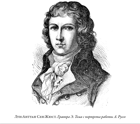 Иллюстрация к книге — Французская революция [i_036.jpg]