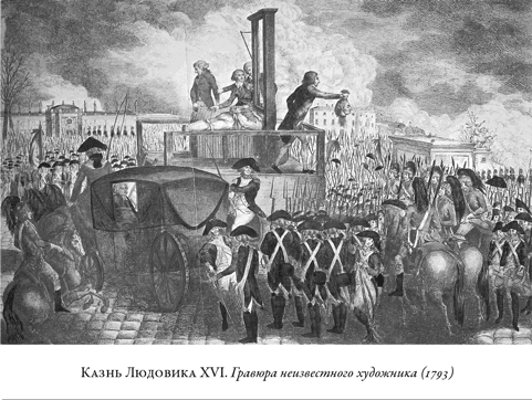 Иллюстрация к книге — Французская революция [i_037.jpg]