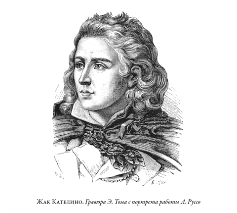 Иллюстрация к книге — Французская революция [i_038.jpg]