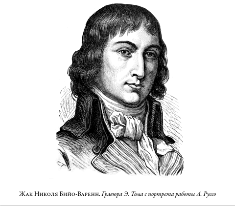 Иллюстрация к книге — Французская революция [i_041.jpg]