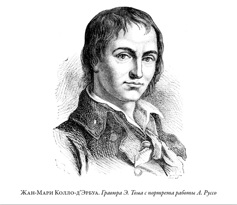 Иллюстрация к книге — Французская революция [i_042.jpg]