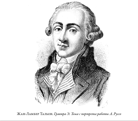 Иллюстрация к книге — Французская революция [i_044.jpg]