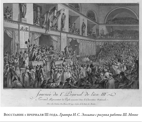 Иллюстрация к книге — Французская революция [i_050.jpg]