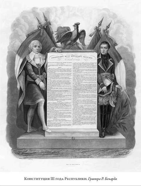 Иллюстрация к книге — Французская революция [i_054.jpg]