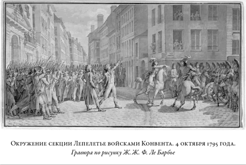 Иллюстрация к книге — Французская революция [i_056.jpg]