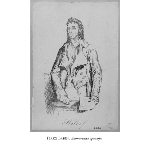 Иллюстрация к книге — Французская революция [i_066.jpg]