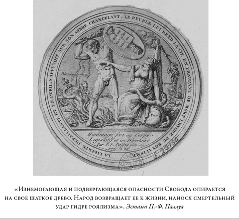 Иллюстрация к книге — Французская революция [i_067.jpg]