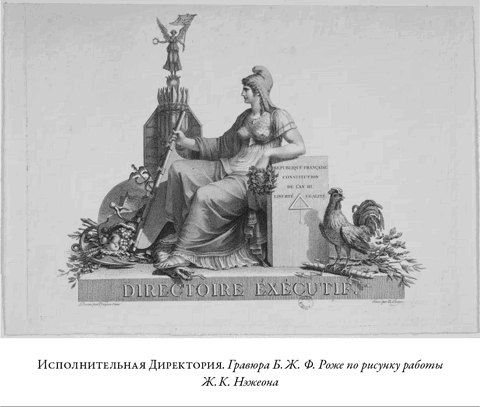 Иллюстрация к книге — Французская революция [i_083.jpg]