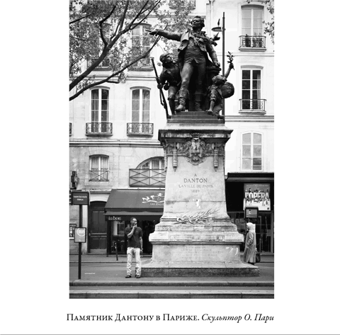 Иллюстрация к книге — Французская революция [i_084.jpg]