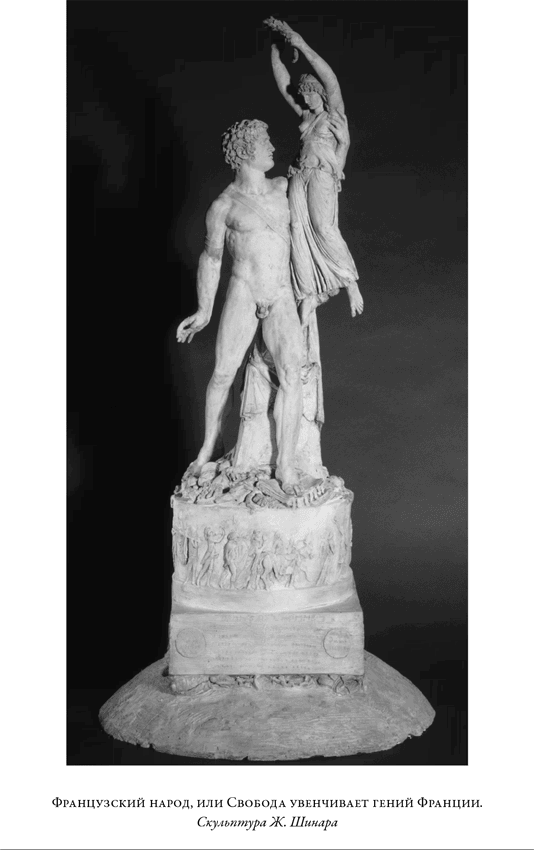 Иллюстрация к книге — Французская революция [i_085.jpg]