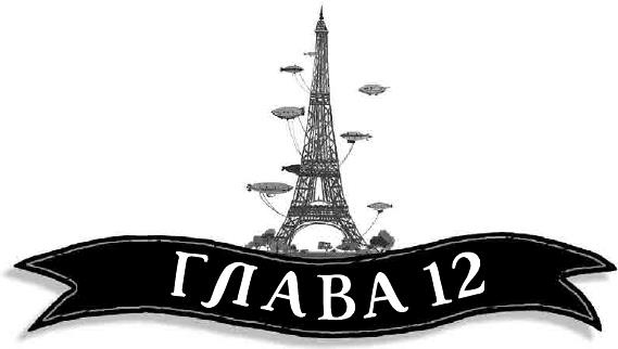 Иллюстрация к книге — Летающий цирк [i_043.jpg]