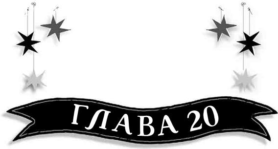 Иллюстрация к книге — Летающий цирк [i_066.jpg]