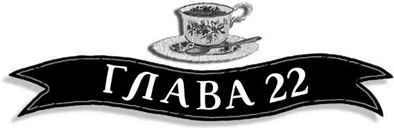 Иллюстрация к книге — Летающий цирк [i_070.jpg]