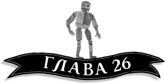 Иллюстрация к книге — Летающий цирк [i_078.jpg]