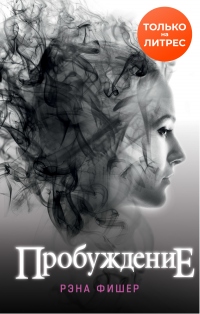 Книга Пробуждение