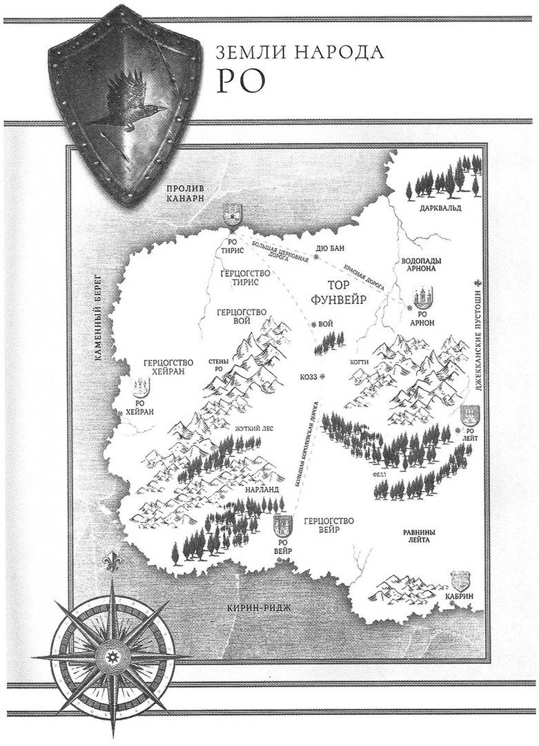 Иллюстрация к книге — Мировой Ворон [map1.jpg]