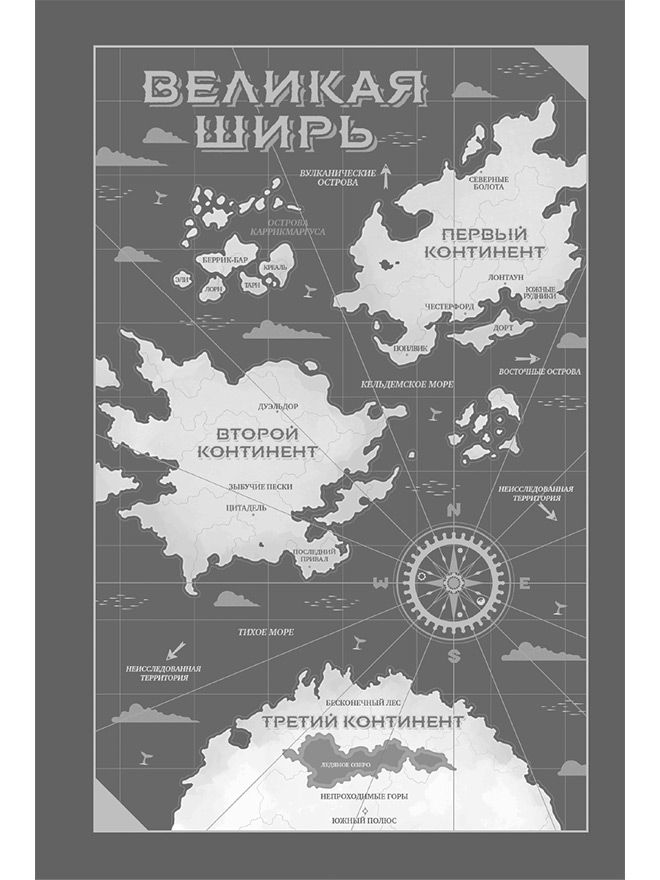 Иллюстрация к книге — Ярошторм. Экспедиция над облаками [i_001.jpg]