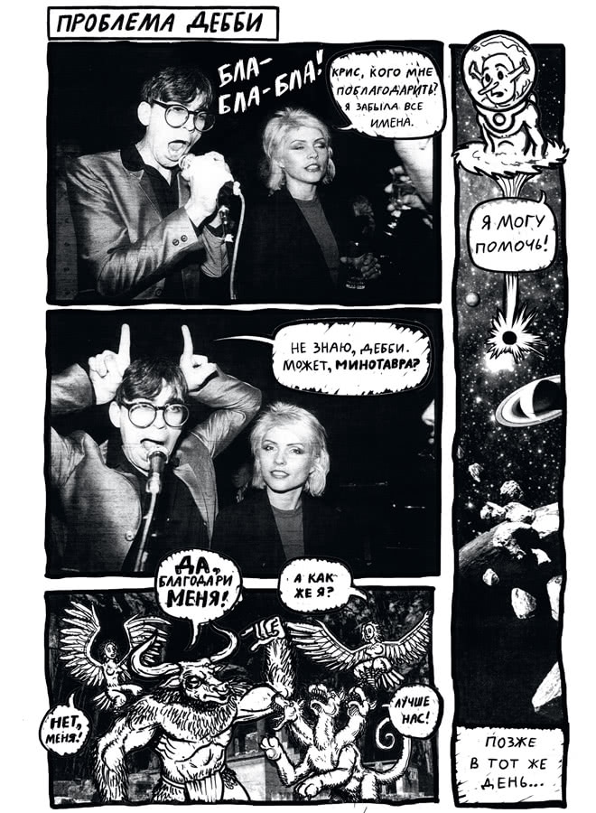 Иллюстрация к книге — Сердце из стекла. Откровения солистки Blondie [i_125.jpg]