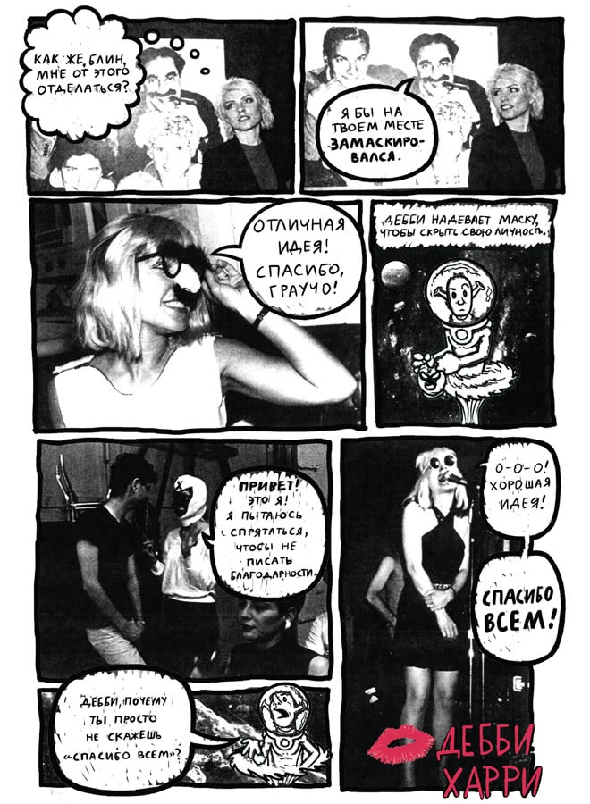 Иллюстрация к книге — Сердце из стекла. Откровения солистки Blondie [i_126.jpg]