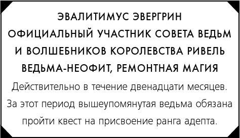 Иллюстрация к книге — Эва Эвергрин, полуволшебная ведьма [i_042.jpg]