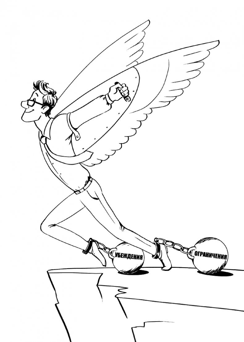 Иллюстрация к книге — Лестница вверх. Краткий курс управления судьбой [i_004.jpg]