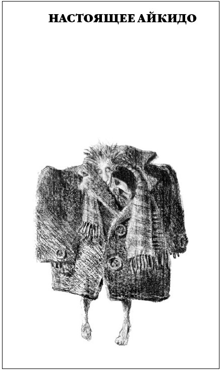 Иллюстрация к книге — Придурки [i_002.jpg]