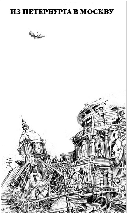 Иллюстрация к книге — Придурки [i_005.jpg]