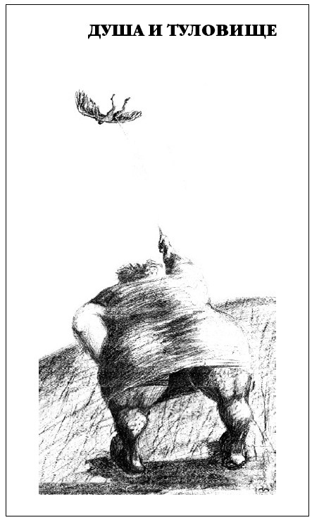 Иллюстрация к книге — Придурки [i_010.jpg]