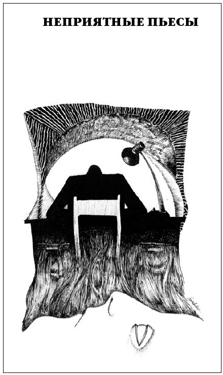 Иллюстрация к книге — Придурки [i_011.jpg]