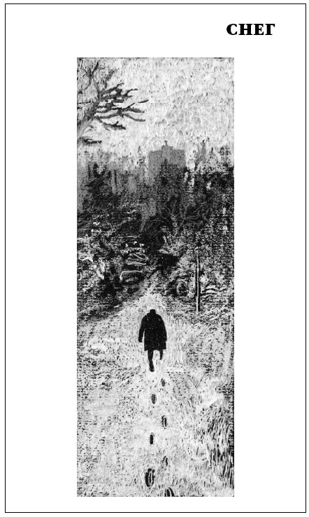 Иллюстрация к книге — Придурки [i_016.jpg]