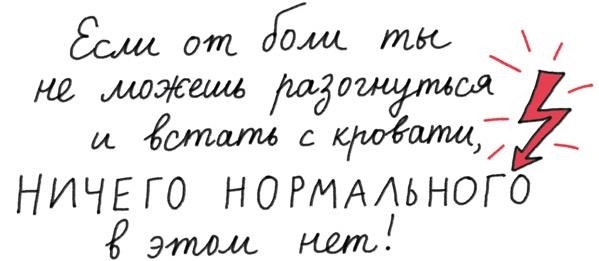 Иллюстрация к книге — Месячные – твоё личное приключение! [i_045.jpg]