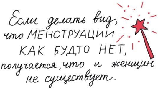 Иллюстрация к книге — Месячные – твоё личное приключение! [i_053.jpg]