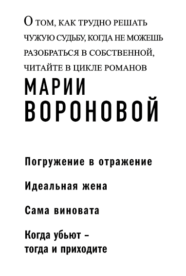 Иллюстрация к книге — Жертва первой ошибки [i_002.jpg]