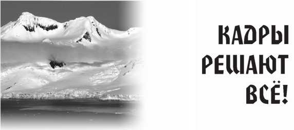 Иллюстрация к книге — Арктическая одиссея. Как «хозяйничали» нацисты в советской Арктике [i_008.jpg]