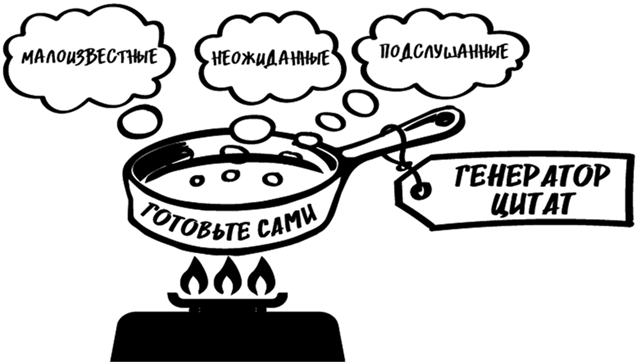 Иллюстрация к книге — Битва за внимание. Как быть услышанным в эпоху инфошума [i_048.jpg]