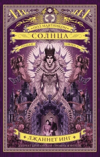 Книга Под маятником солнца