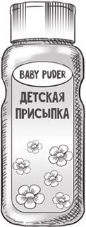 Иллюстрация к книге — Беременность, роды, первые годы жизни ребенка. В помощь будущей маме [i_035.jpg]