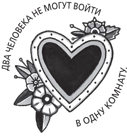 Иллюстрация к книге — На затравку. Моменты моей писательской жизни, после которых все изменилось [i_007.jpg]