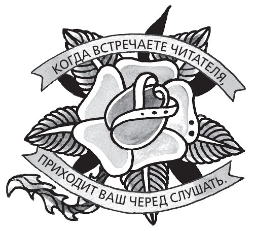 Иллюстрация к книге — На затравку. Моменты моей писательской жизни, после которых все изменилось [i_012.jpg]