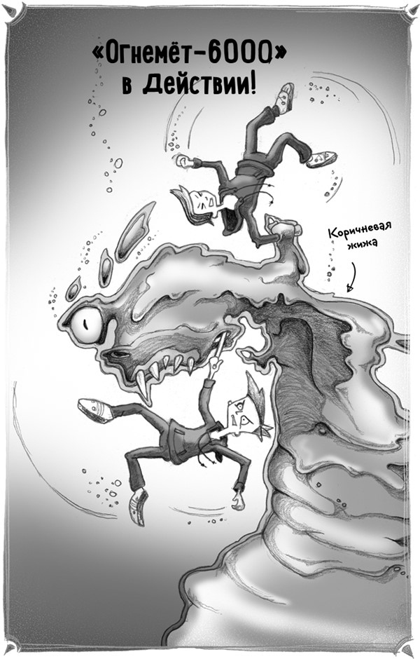 Иллюстрация к книге — Тот, кто ждёт в глубине [i_029.jpg]