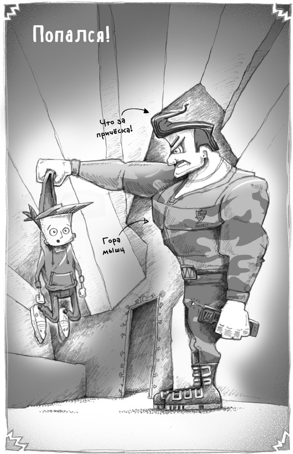 Иллюстрация к книге — Тот, кто летит по пятам [i_001.jpg]