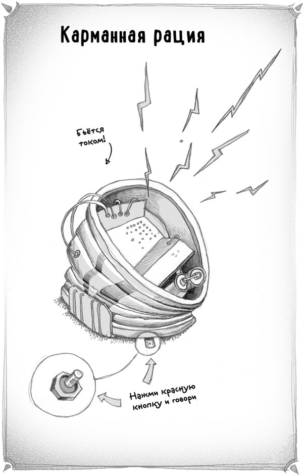 Иллюстрация к книге — Тот, кто летит по пятам [i_012.jpg]