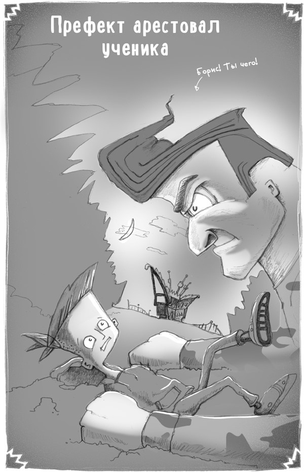 Иллюстрация к книге — Тот, кто летит по пятам [i_013.jpg]