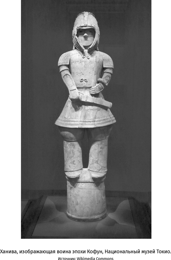 Иллюстрация к книге — Япония. История и культура: от самураев до манги [i_007.jpg]